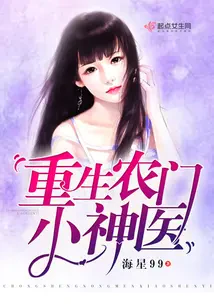 Trọng Sinh Nông Môn Tiểu Thần Y