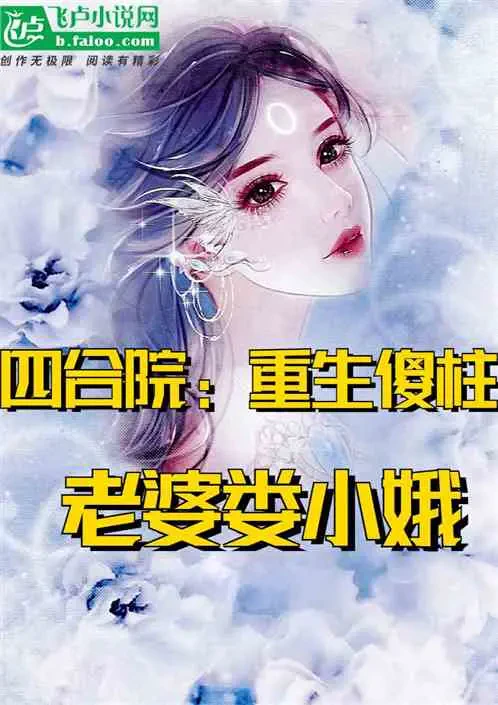 Trọng Sinh Sát Trụ: Vợ Ta Lâu Tiểu Nga