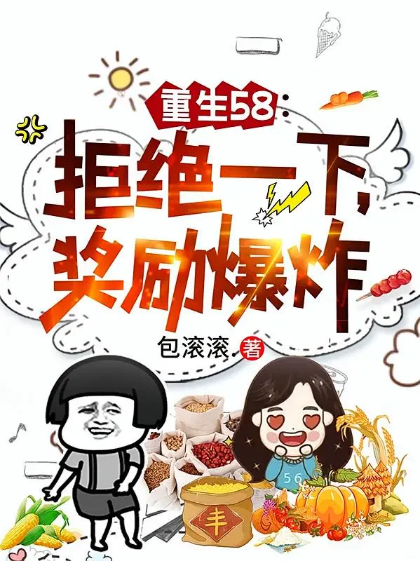 Trùng Sinh Năm 58: Vừa Mới Từ Chối, Phần Thưởng Bùng Nổ