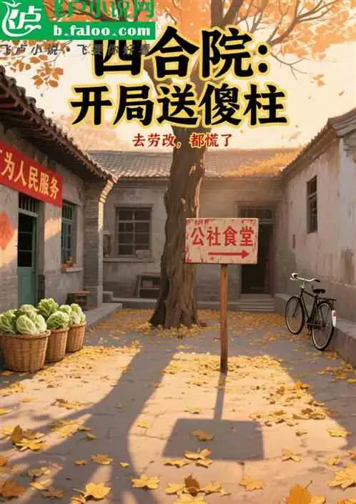 Tứ Hợp Viện: Mở Màn Tống Sỏa Trụ Đi Cải Tạo