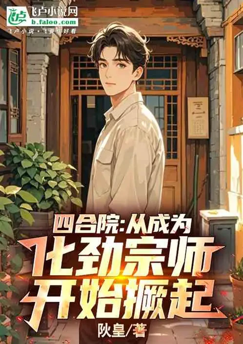 Tứ Hợp Viện: Quật Khởi Từ Danh Sư Hóa Kình