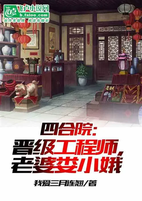 Tứ Hợp Viện: Tấn Cấp Kỹ Sư, Vợ Là Lâu Tiểu Nga