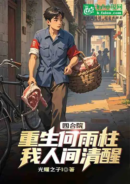 Tứ Hợp Viện: Trùng Sinh Hà Vũ Trụ, Ta Tỉnh Táo Nhân Gian