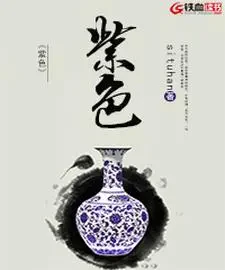 Tử Sắc
