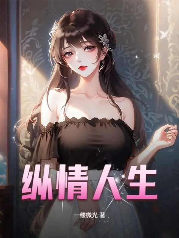 Túng Tình Nhân Sinh
