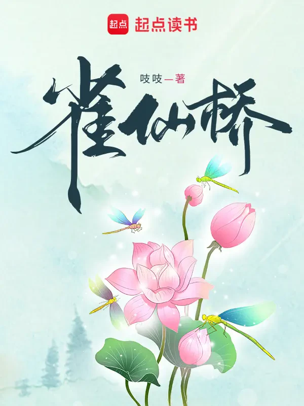 Tước Tiên Kiều