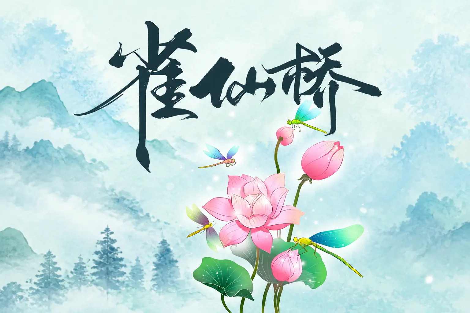Tước Tiên Kiều