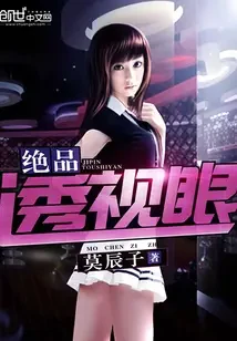 Tuyệt Phẩm Thấu Thị Nhãn