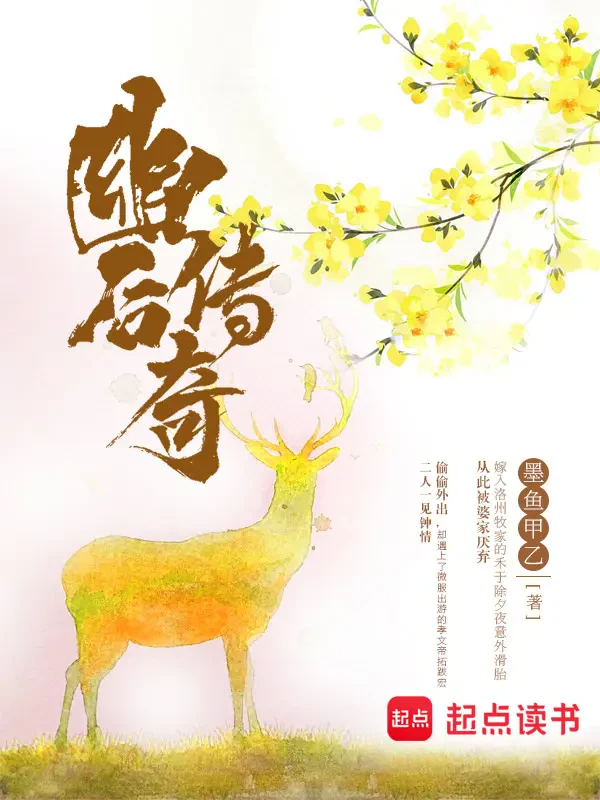 U Hậu Truyền Kỳ