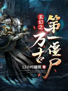Vạn Cổ Đệ Nhất Cương Thi