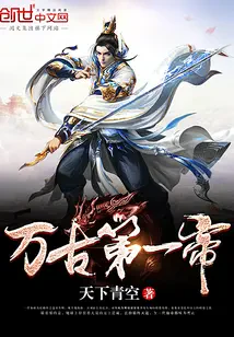 Vạn Cổ Đệ Nhất Đế
