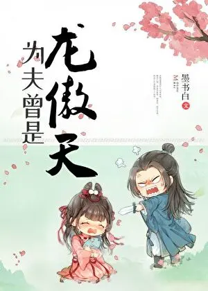 Vì Phu Từng Là Long Ngạo Thiên