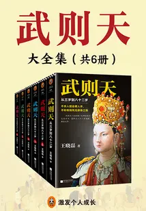 Võ Tắc Thiên Đại Toàn Tập
