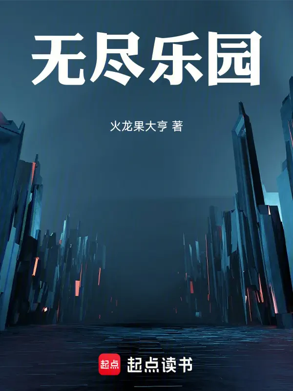 Vô Tận Lạc Viên