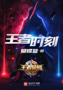 Vương Giả Thời Khắc