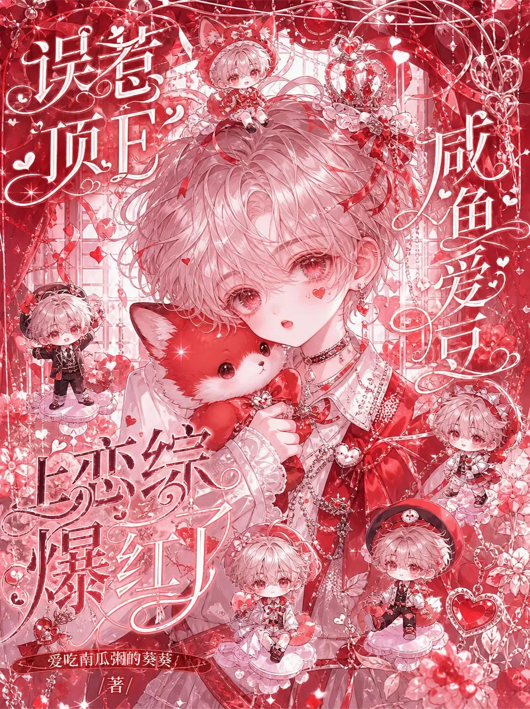 Vướng Phải Đỉnh E, Idol Cá Mặn Bạo Hồng Nhờ Chương Trình Luyến Ái