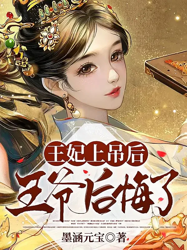 Vương Phi Treo Cổ Xong, Vương Gia Hối Hận Rồi