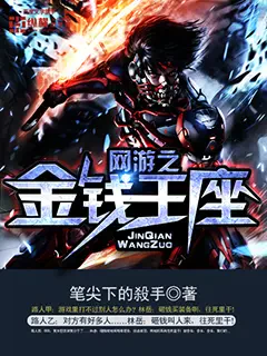 Vương Tọa Kim Tiền Trong Game Online