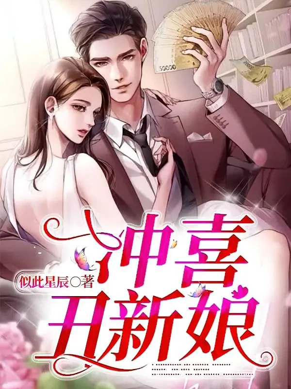 Xung Hỷ Tân Nương Xấu Xí