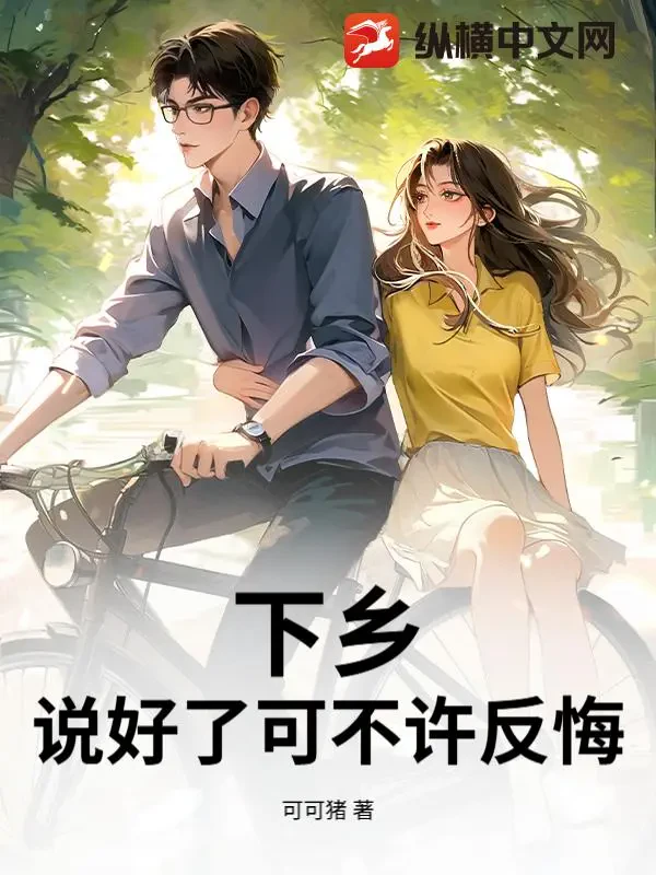 Xuống Nông Thôn? Đã Nói Rồi Thì Cấm Hối Hận!