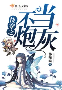 Xuyên Nhanh: Không Làm Pháo Hôi