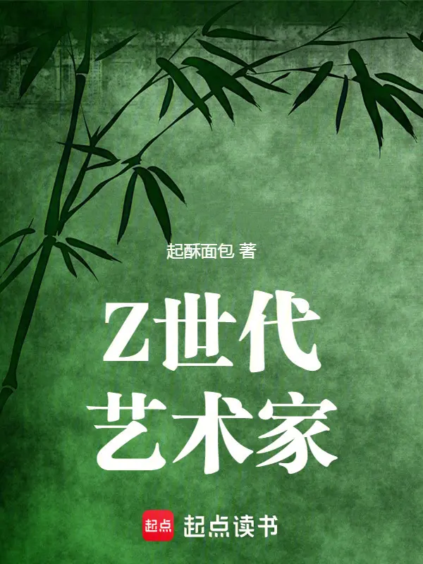 Z Thể Hệ Nghệ Thuật Gia